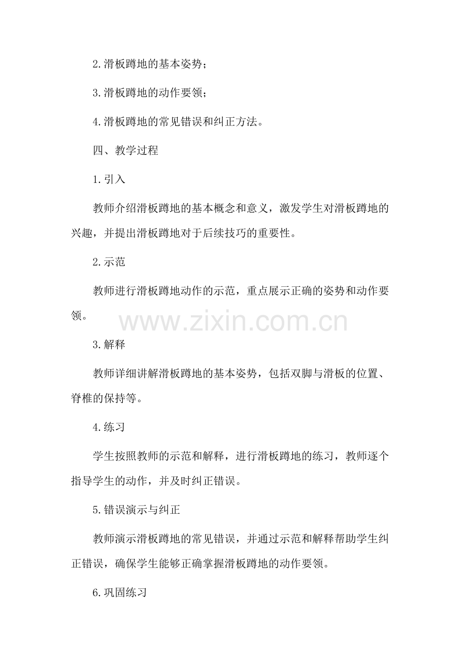 滑板蹲地教学设计.docx_第2页