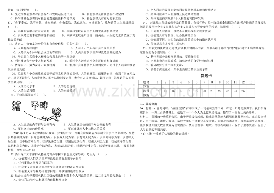高考专题八--认识论和人生观练习.doc_第2页