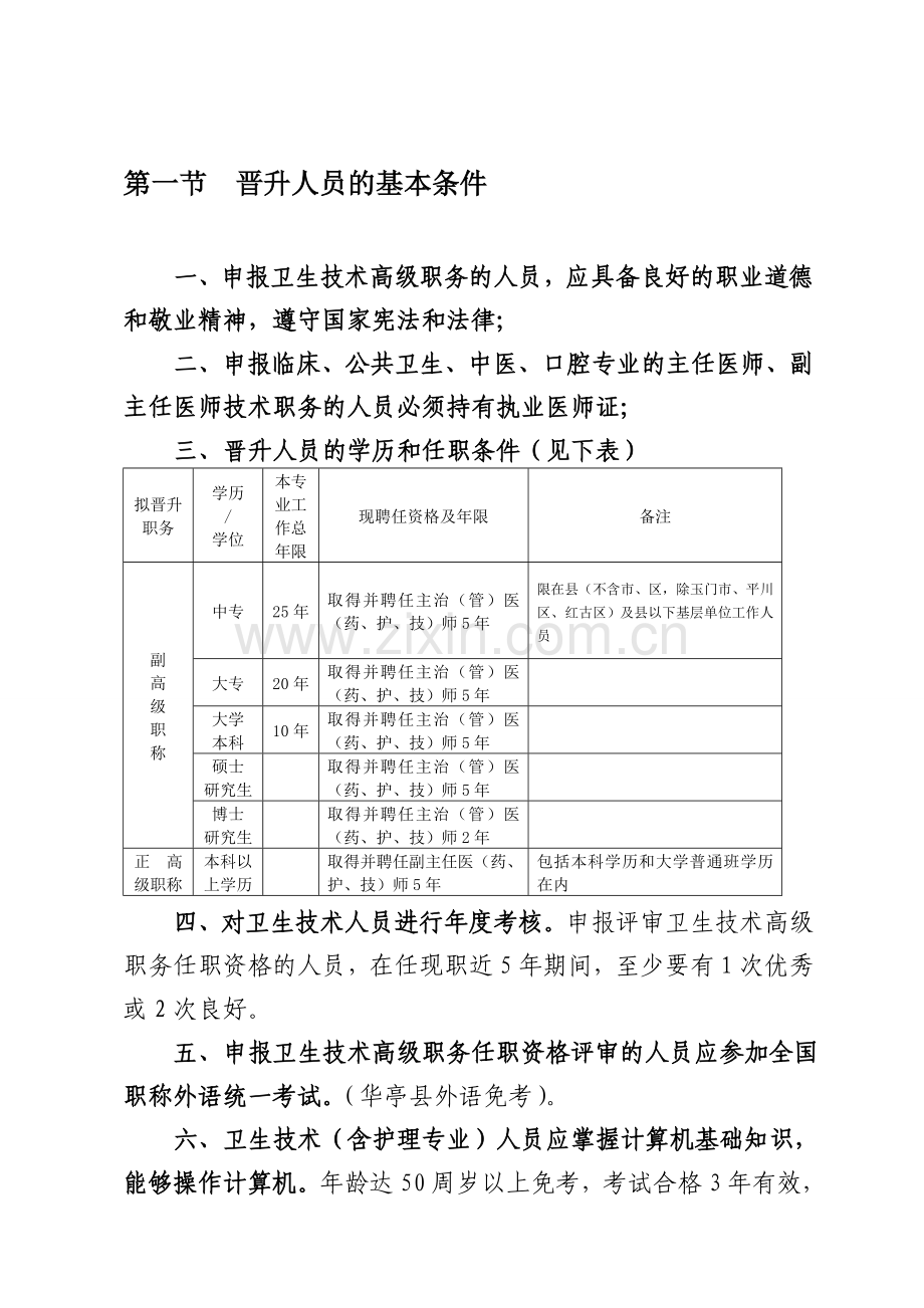 高级职称晋升手册(简要).doc_第1页