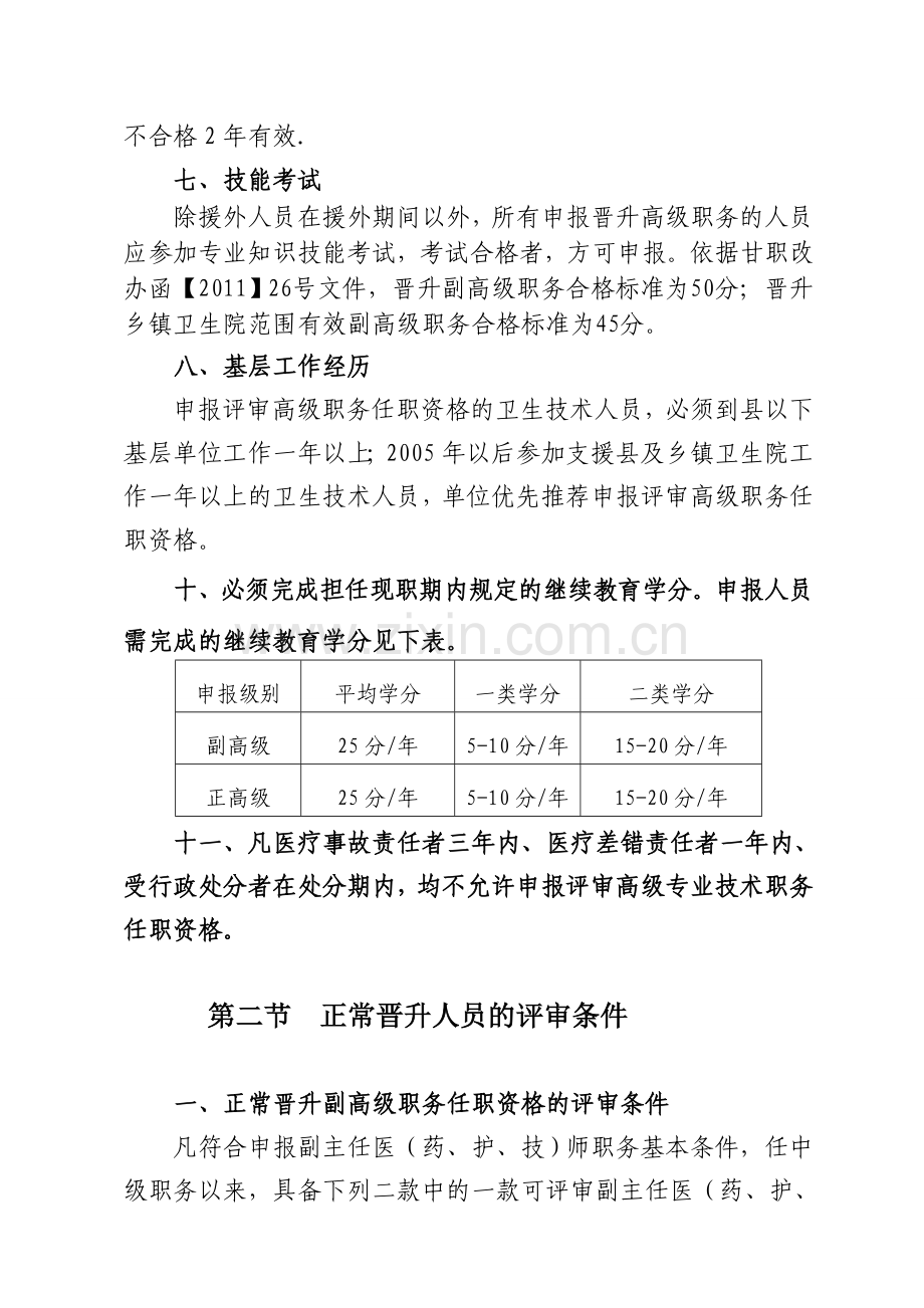 高级职称晋升手册(简要).doc_第2页