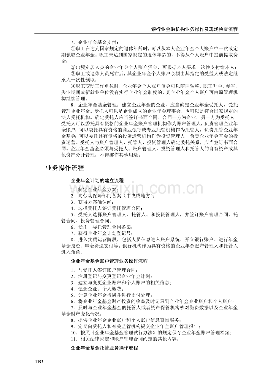 企业年金现场检查方法与技巧.doc_第2页