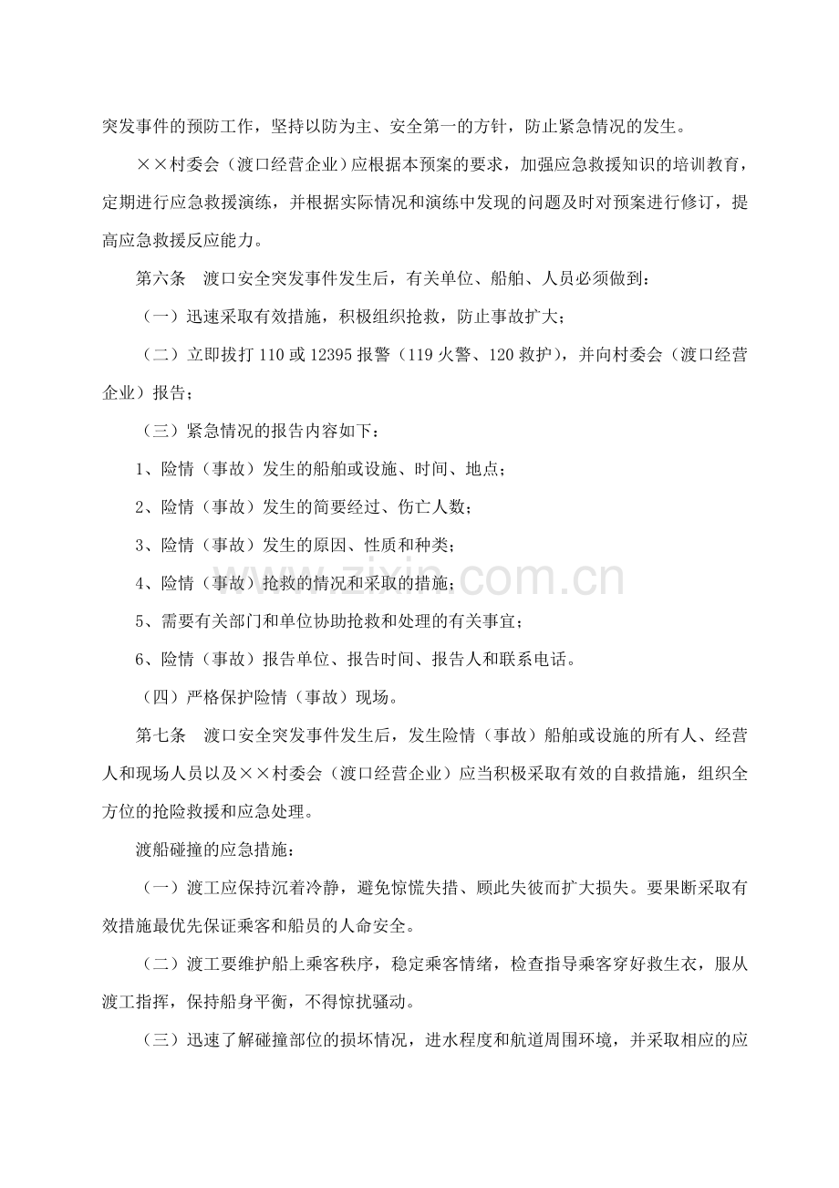 某渡口应急预案.doc_第2页