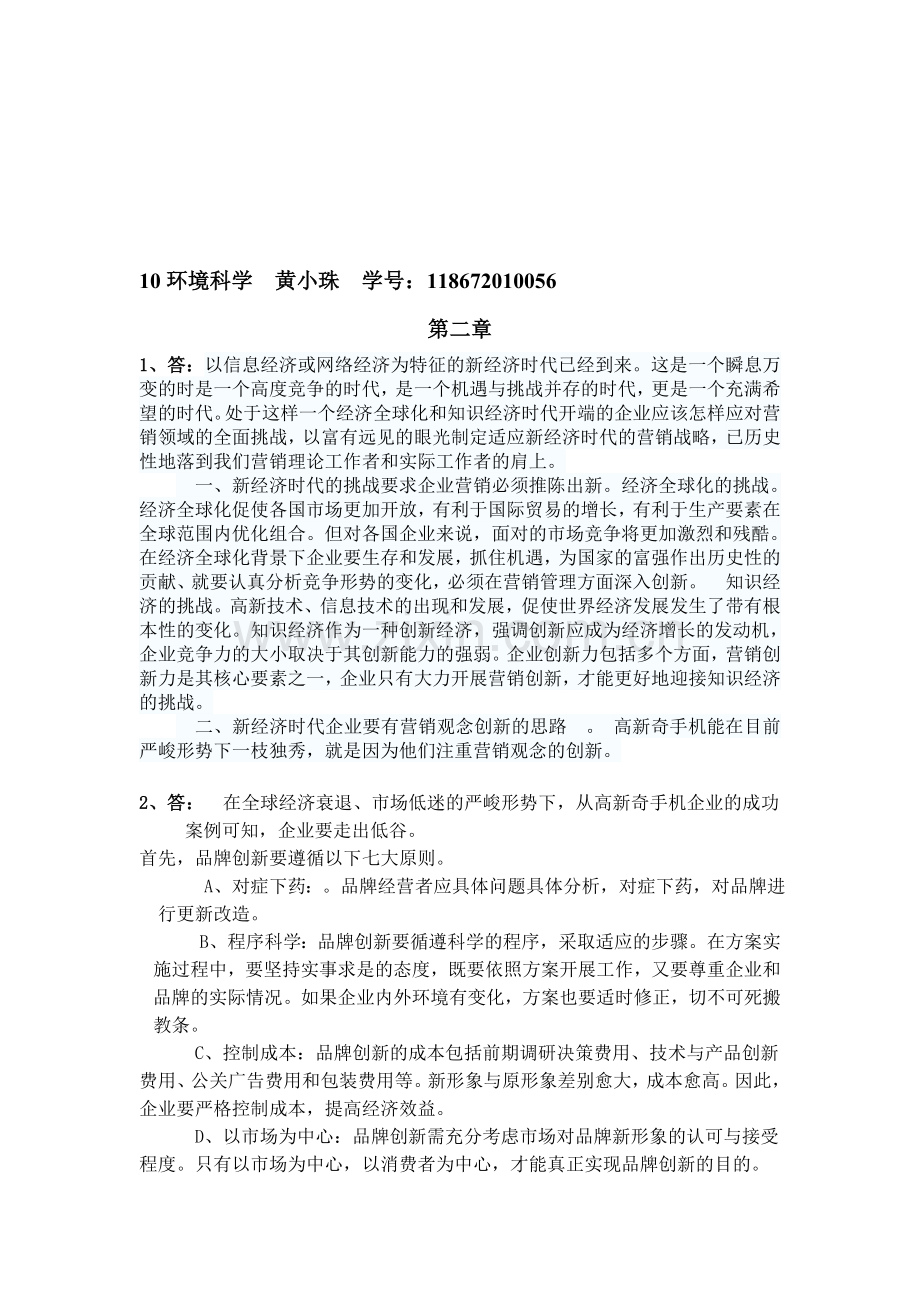 市场营销学作业.doc_第1页