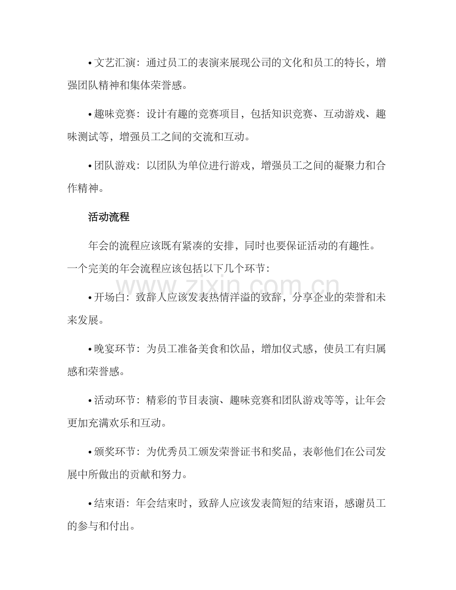 年会策划活动设计方案.docx_第2页