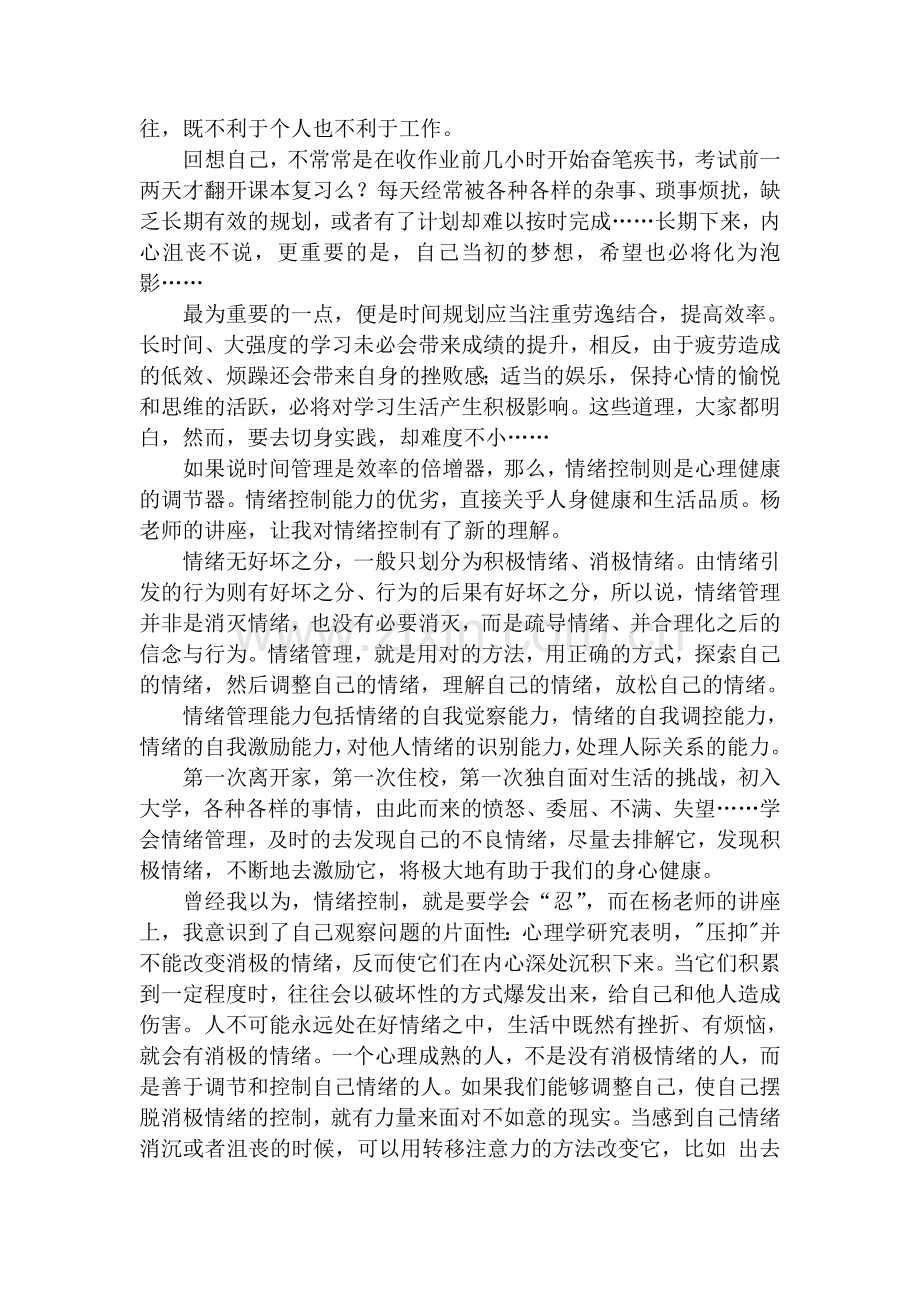 时间管理与情绪控制.doc_第2页