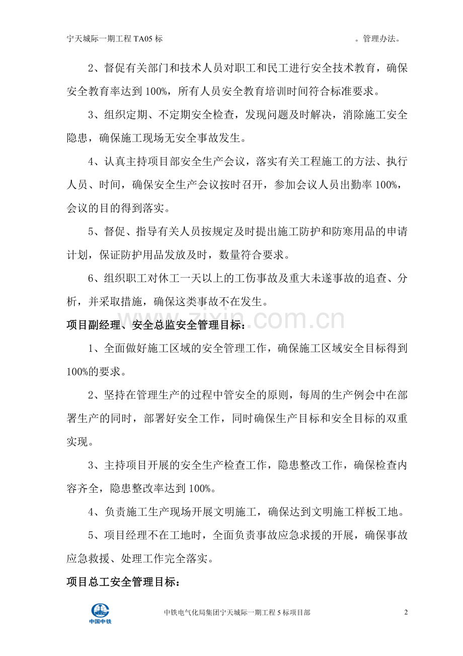 安全目标、考核办法、考核表.doc_第2页