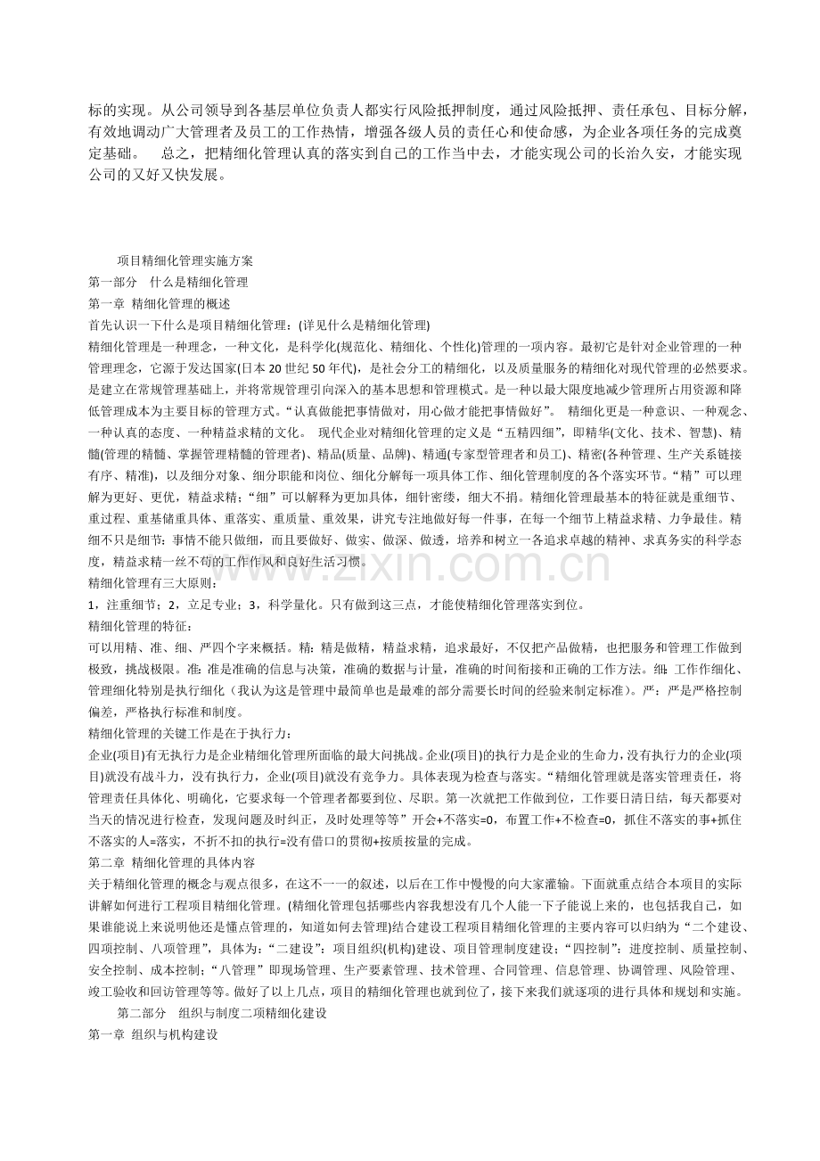 项目精细化管理论述.docx_第2页