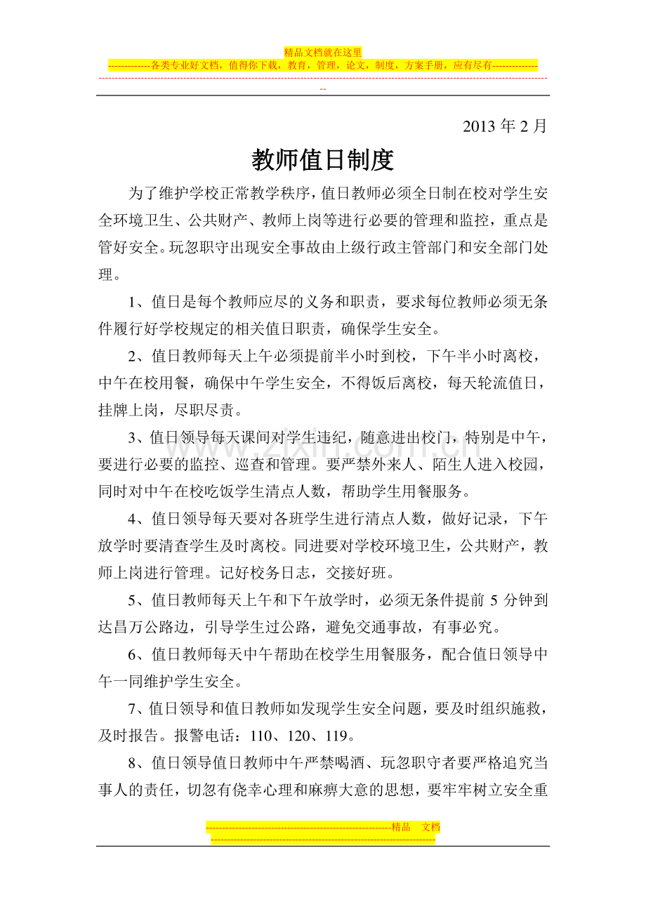 食品卫生管理制(各制度综合).doc_第2页