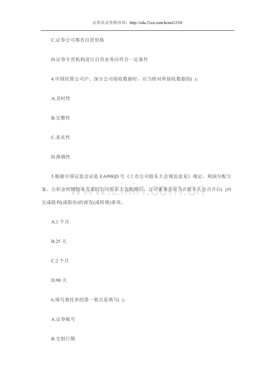 2013证券从业《证券交易》高分冲刺卷及答案.doc_第2页