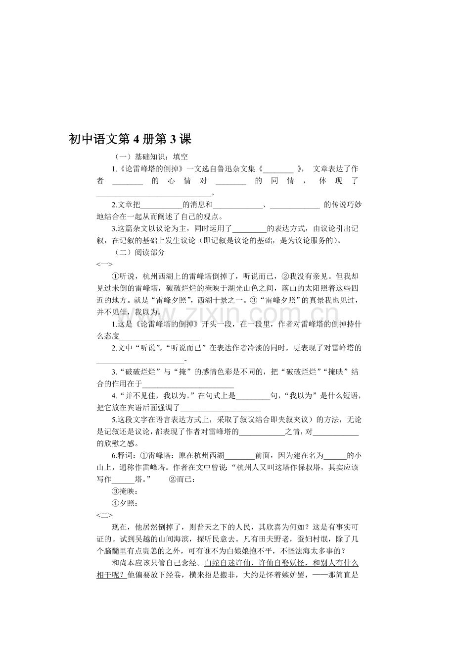 初中语文第4册第3课.doc_第1页