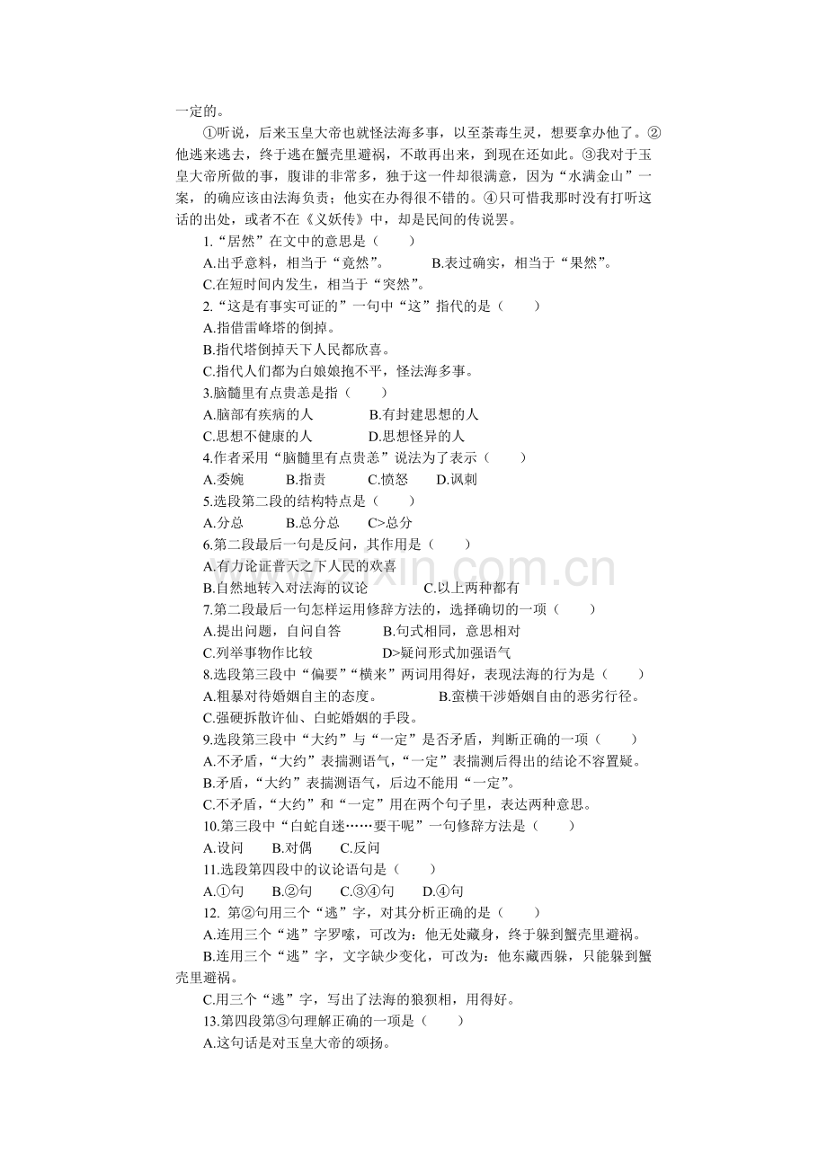 初中语文第4册第3课.doc_第2页