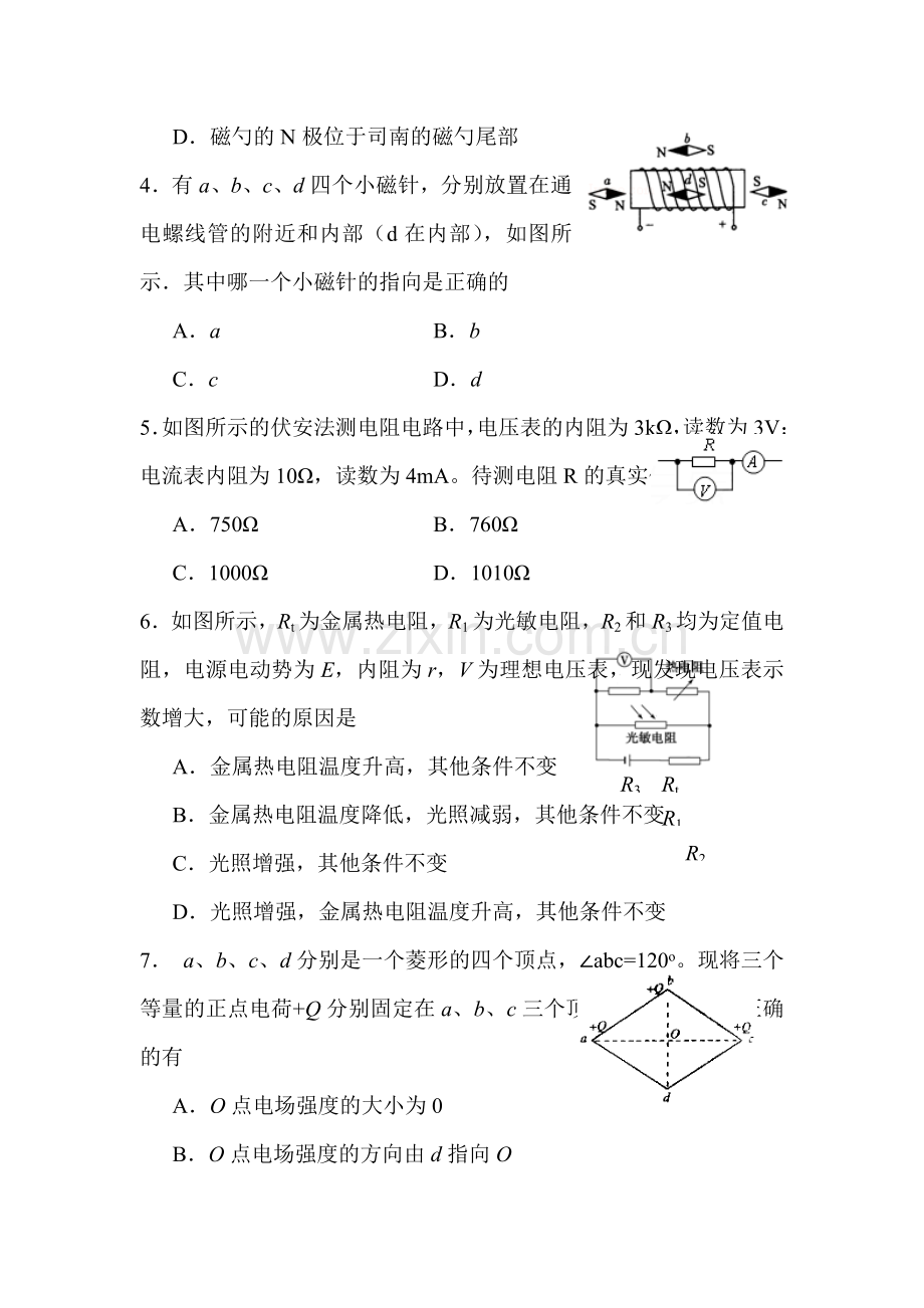 江苏省沭阳县2016-2017学年高二物理上册期中考试题.doc_第2页