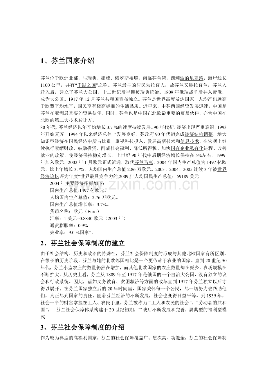 芬兰社会保障制度修订版.doc_第1页