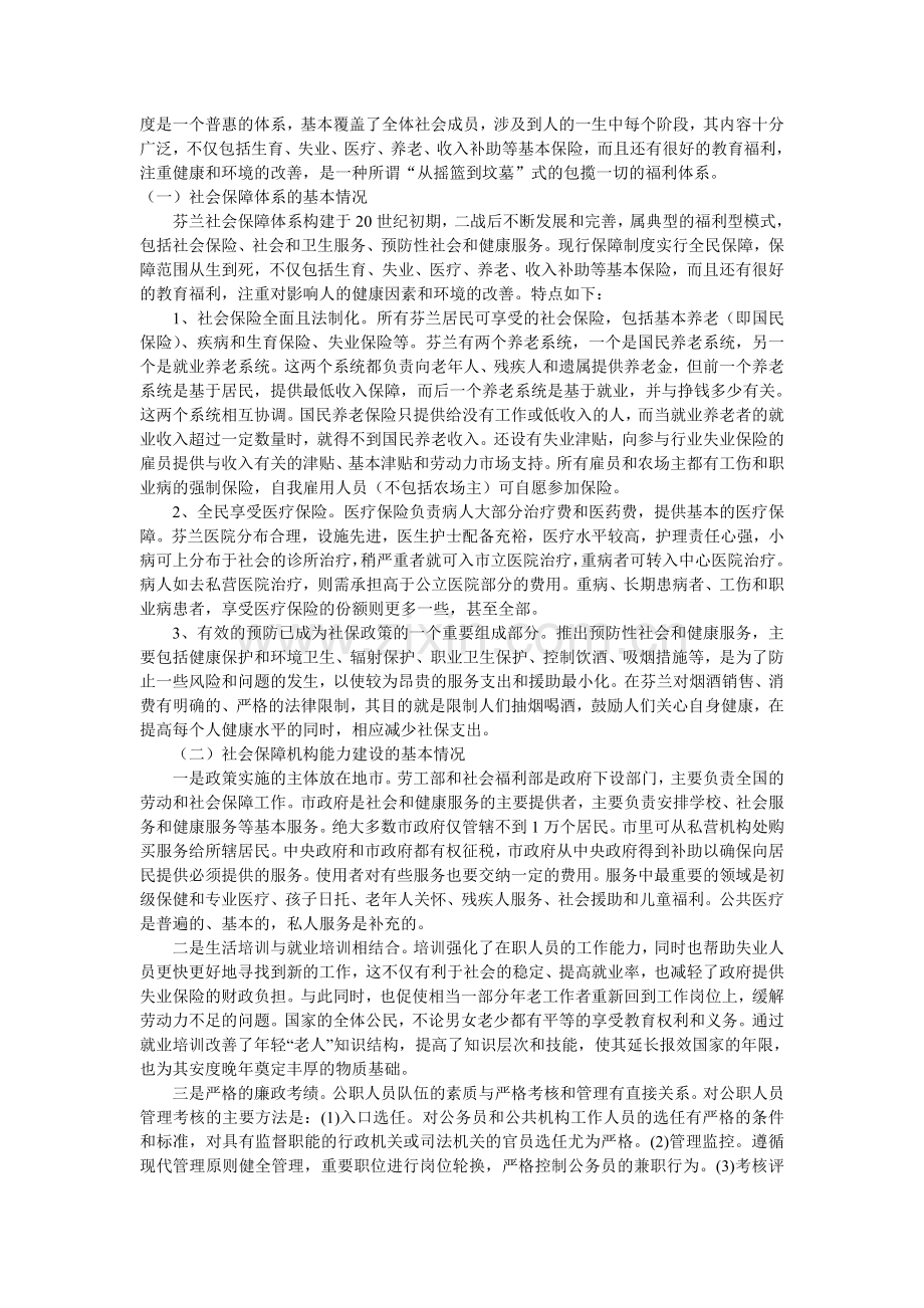 芬兰社会保障制度修订版.doc_第2页