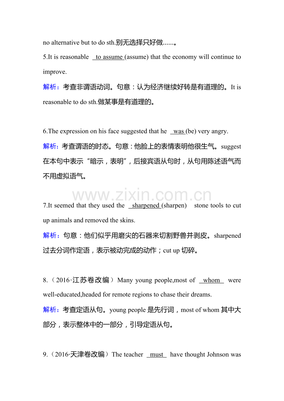 高三英语选修8课时复习检测26.doc_第2页