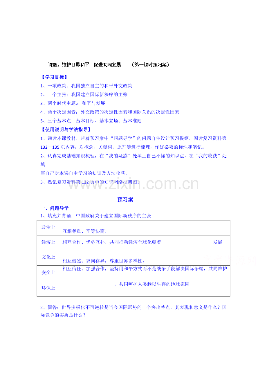 高三政治基础梳理复习题1.doc_第1页