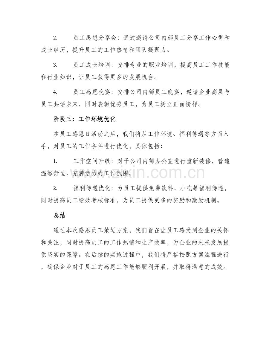 感恩员工策划方案.docx_第2页