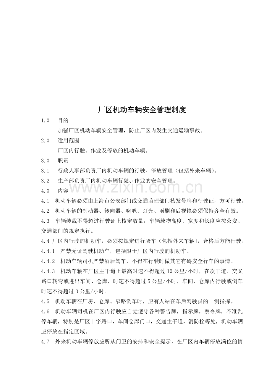 某外企公司厂区机动车辆安全管理制度.doc_第1页