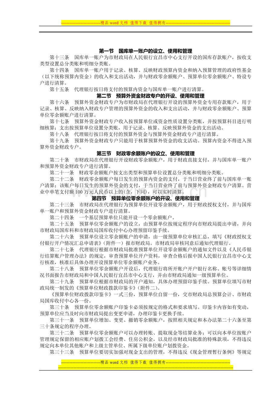 宜昌市市直单位财政国库集中收付制度改革资金支付管理办法.doc_第2页