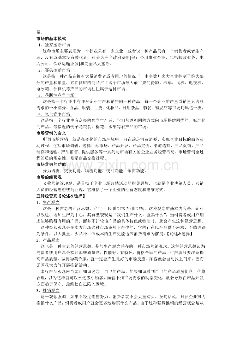 市场营销期末复习范围.doc_第2页