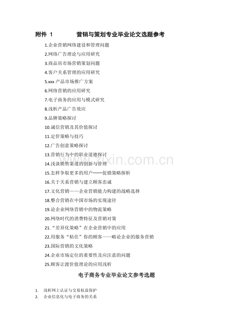 2012届毕业论文选题参考.doc_第1页