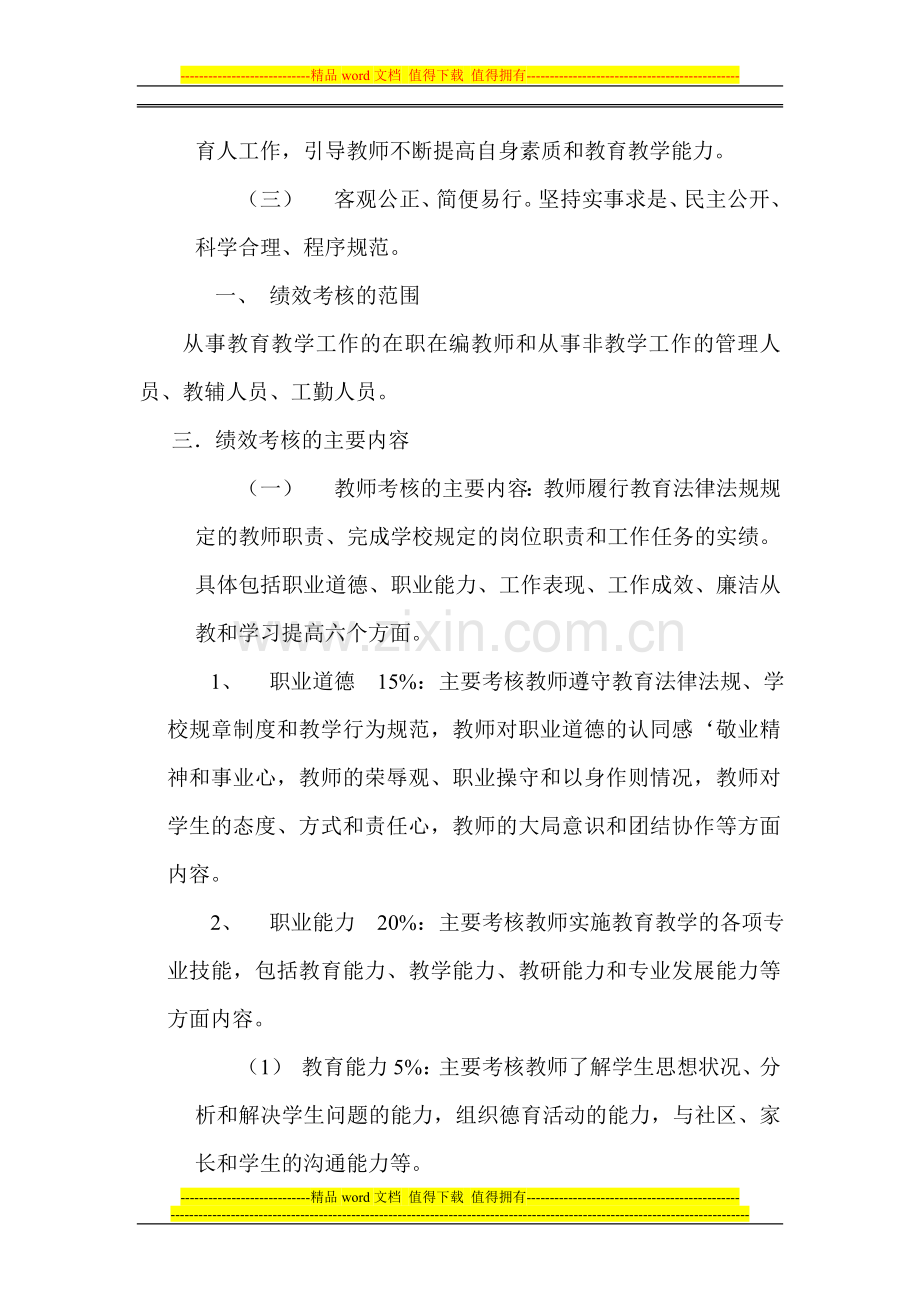 学校教职工绩效考核方案..doc_第2页