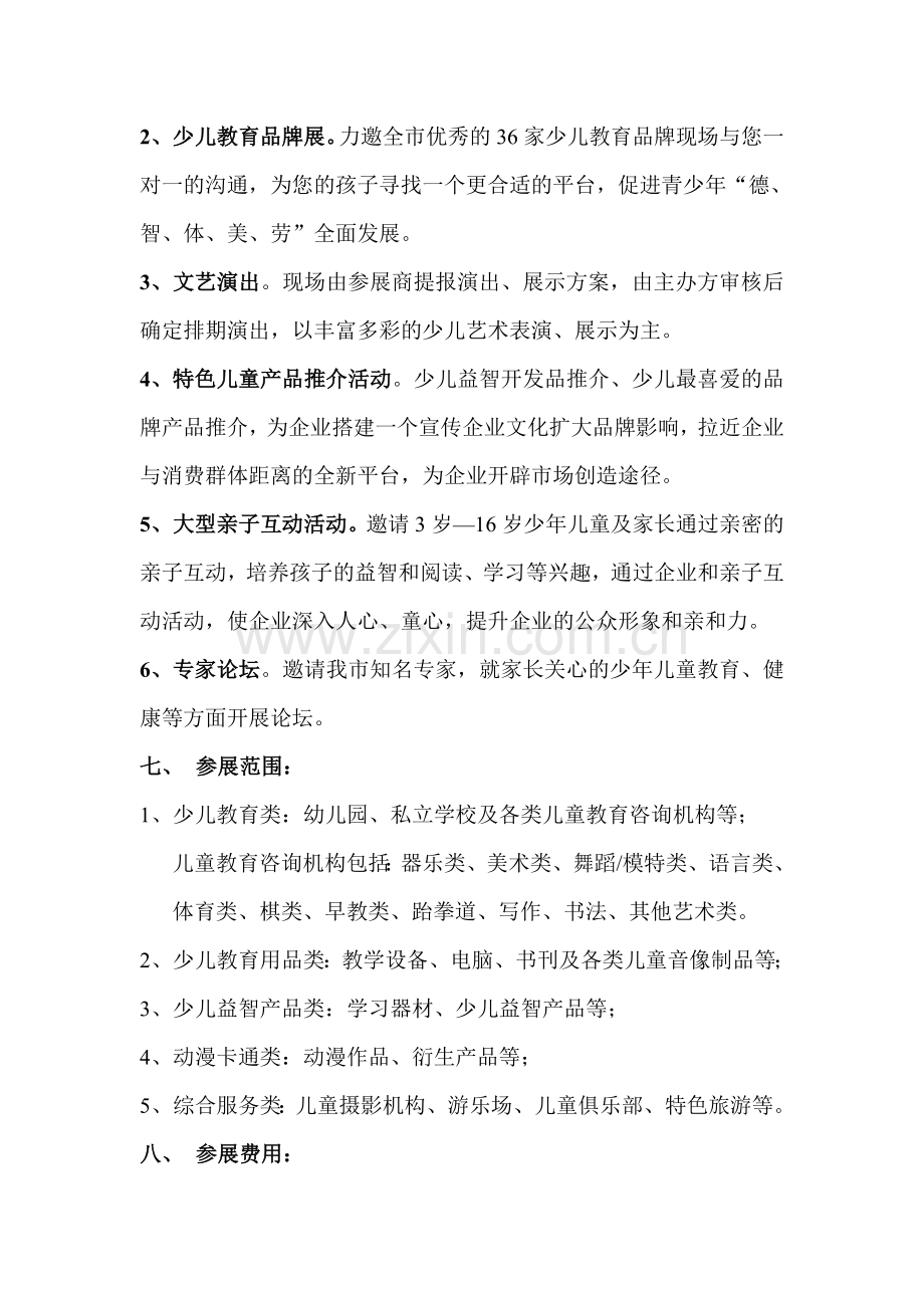 民办教育展示会策划案.doc_第2页