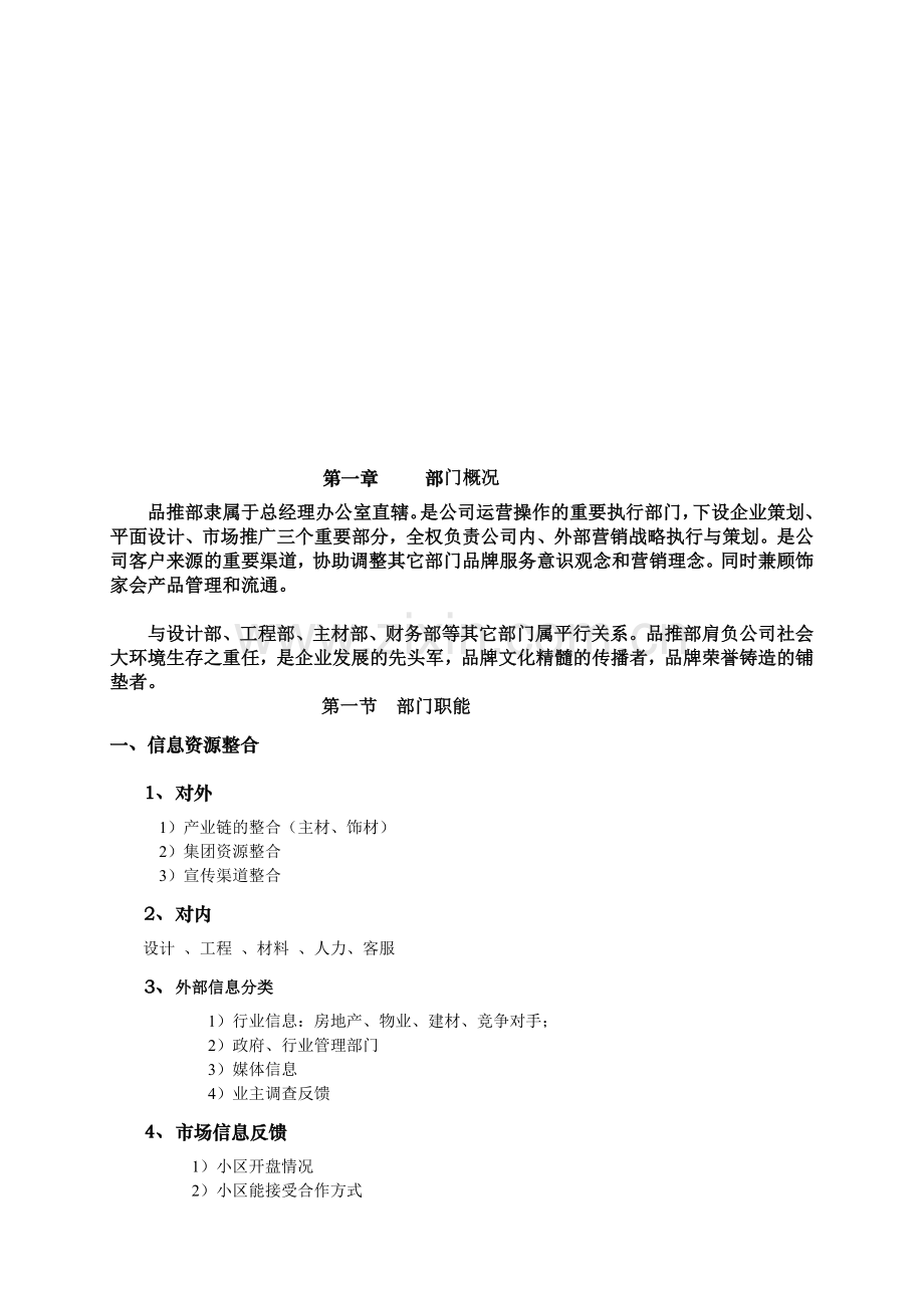 品推部运营管理手册(修改).doc_第2页