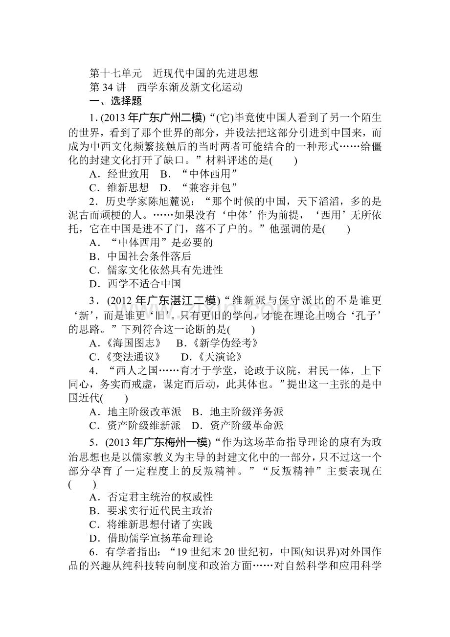 2015届高考历史总复习测试16.doc_第1页