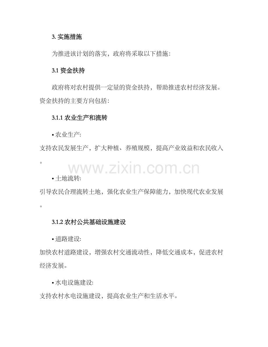 农村资金扶持计划方案.docx_第2页