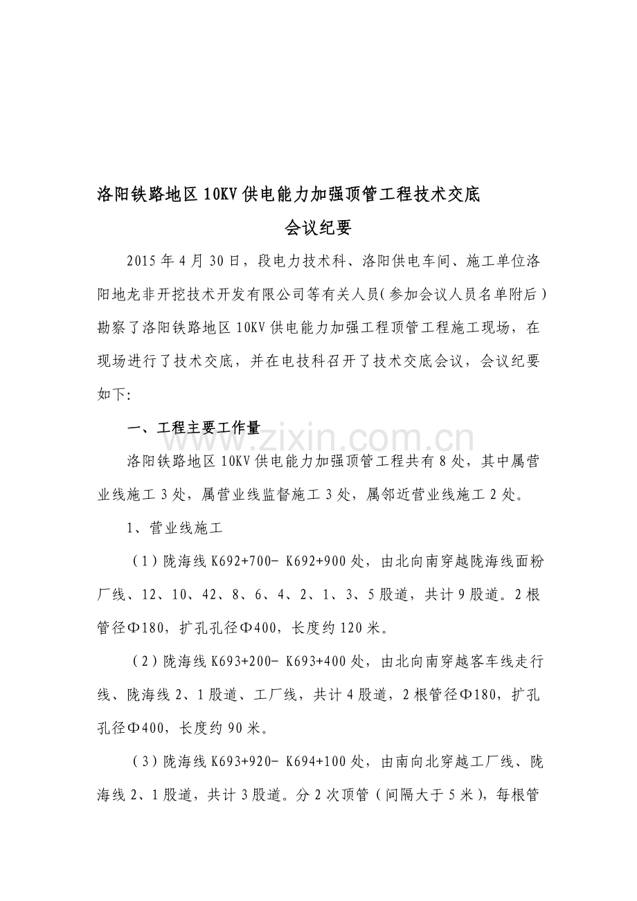 顶管技术交底纪要.doc_第1页