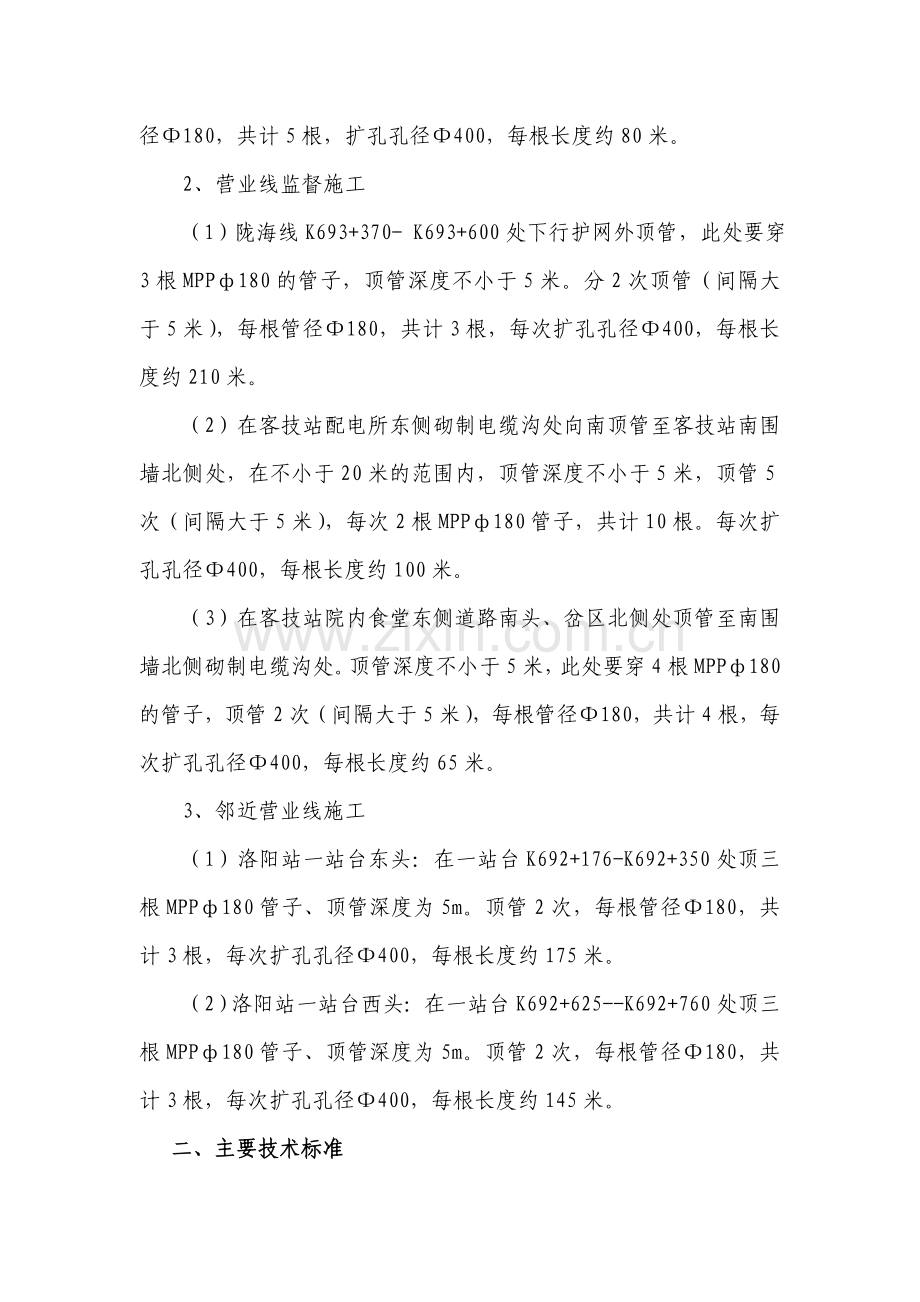 顶管技术交底纪要.doc_第2页