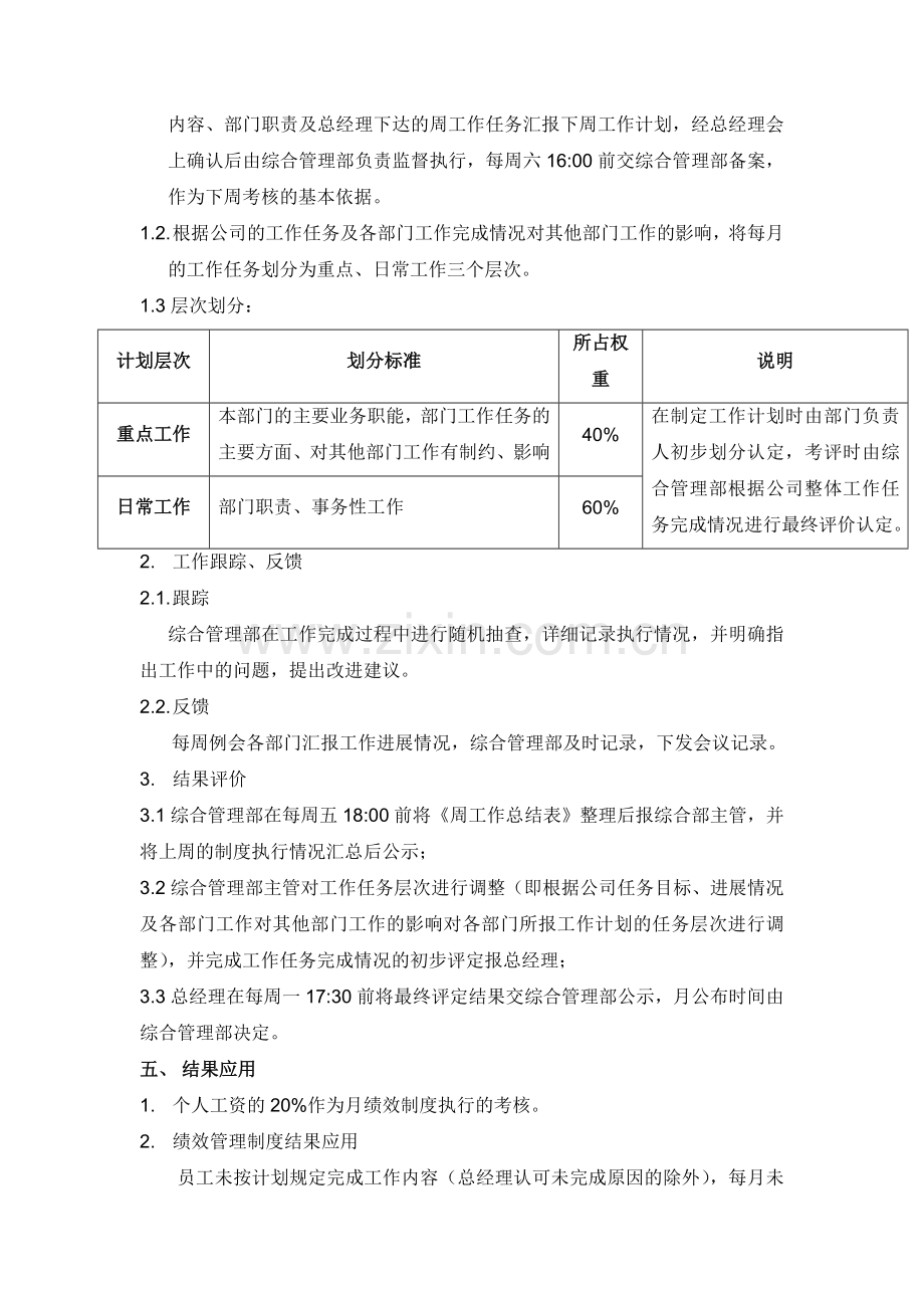 物业绩效考核评价方案.doc_第2页