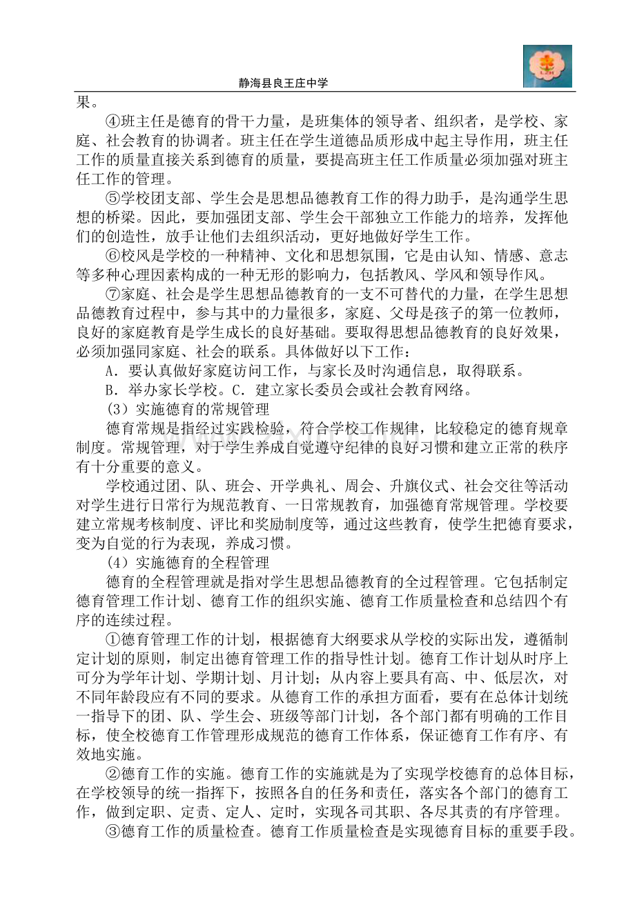 德育制度.doc_第2页