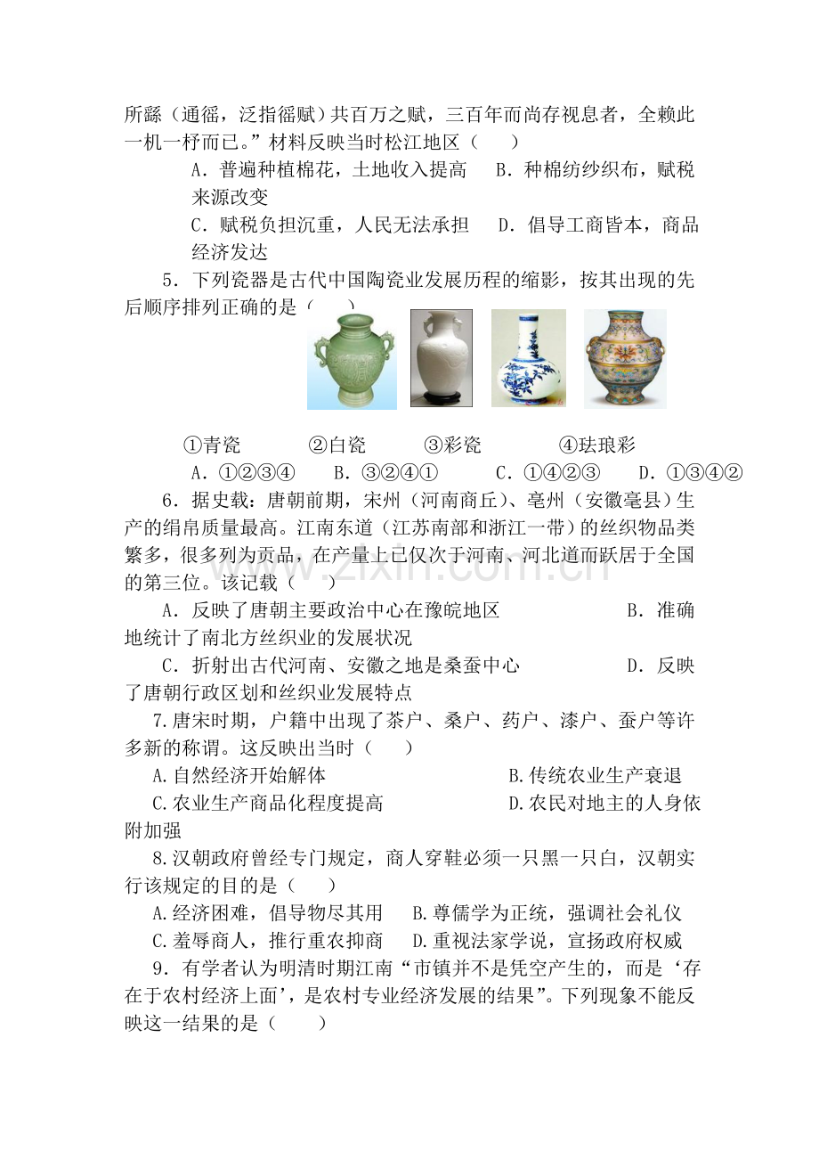 北京市临川学校2015-2016学年高一历史下册期中测试题.doc_第2页