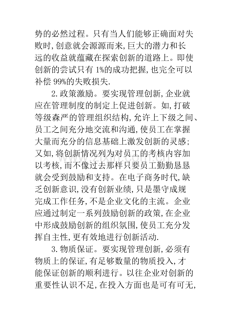 电子商务战略化管理创新.docx_第2页