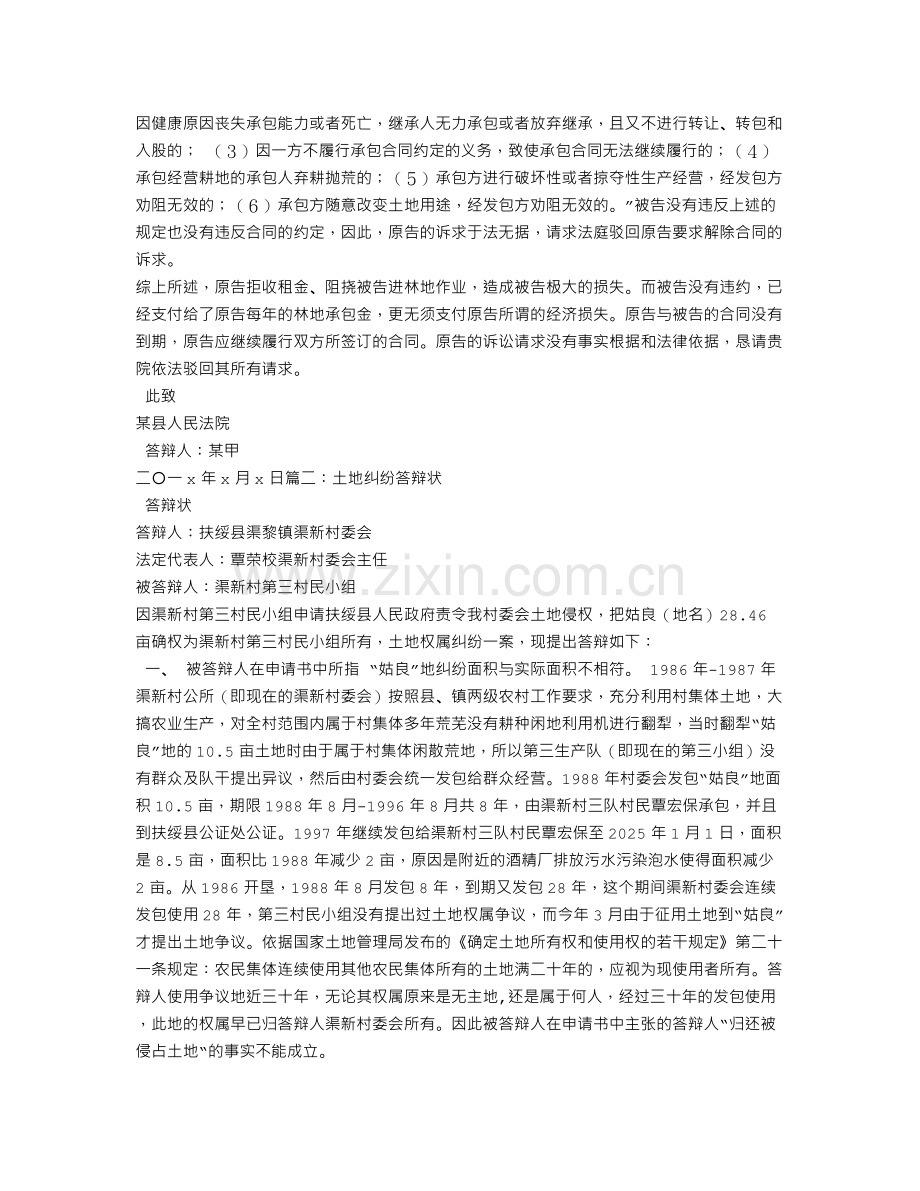 土地承包合同纠纷答辩状.doc_第2页