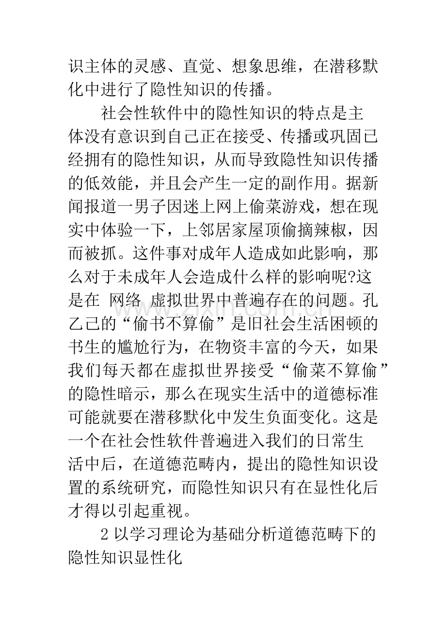关于道德范畴下社会性软件隐性知识显性化研究.docx_第2页