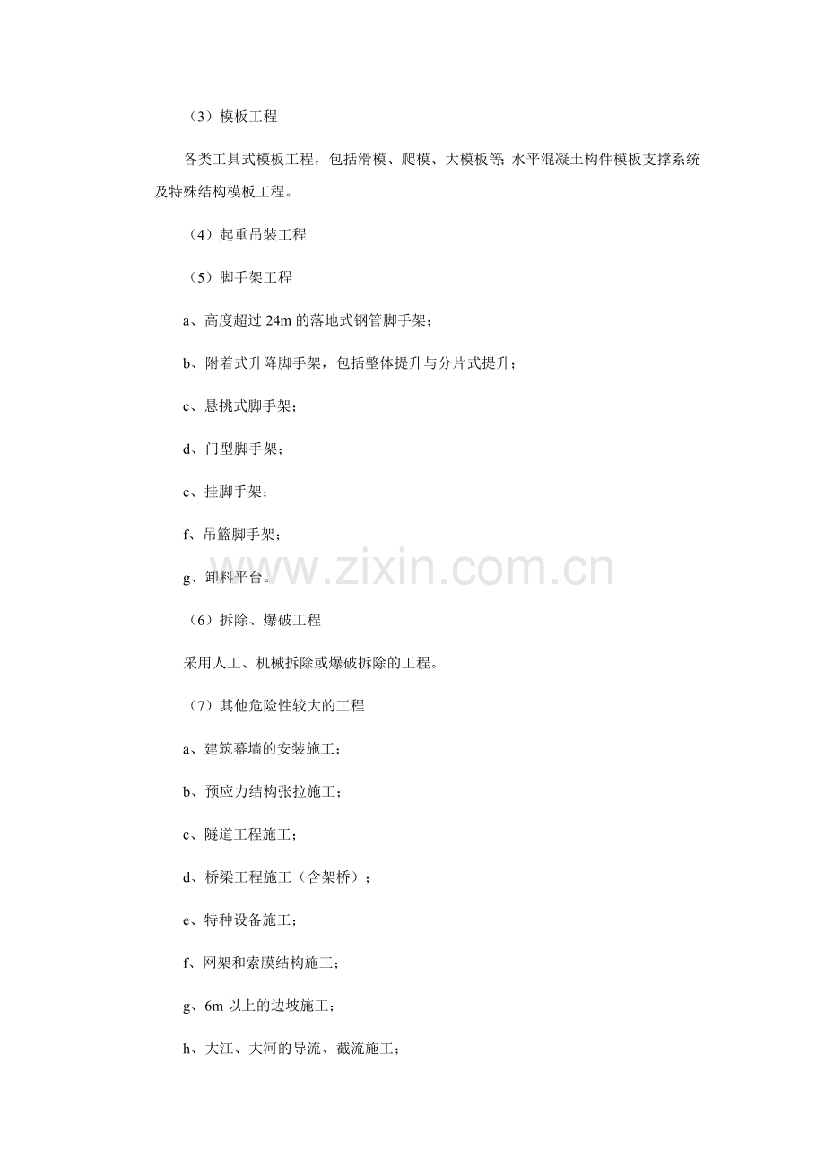 项目施工安全管理中存在的共性问题.doc_第2页