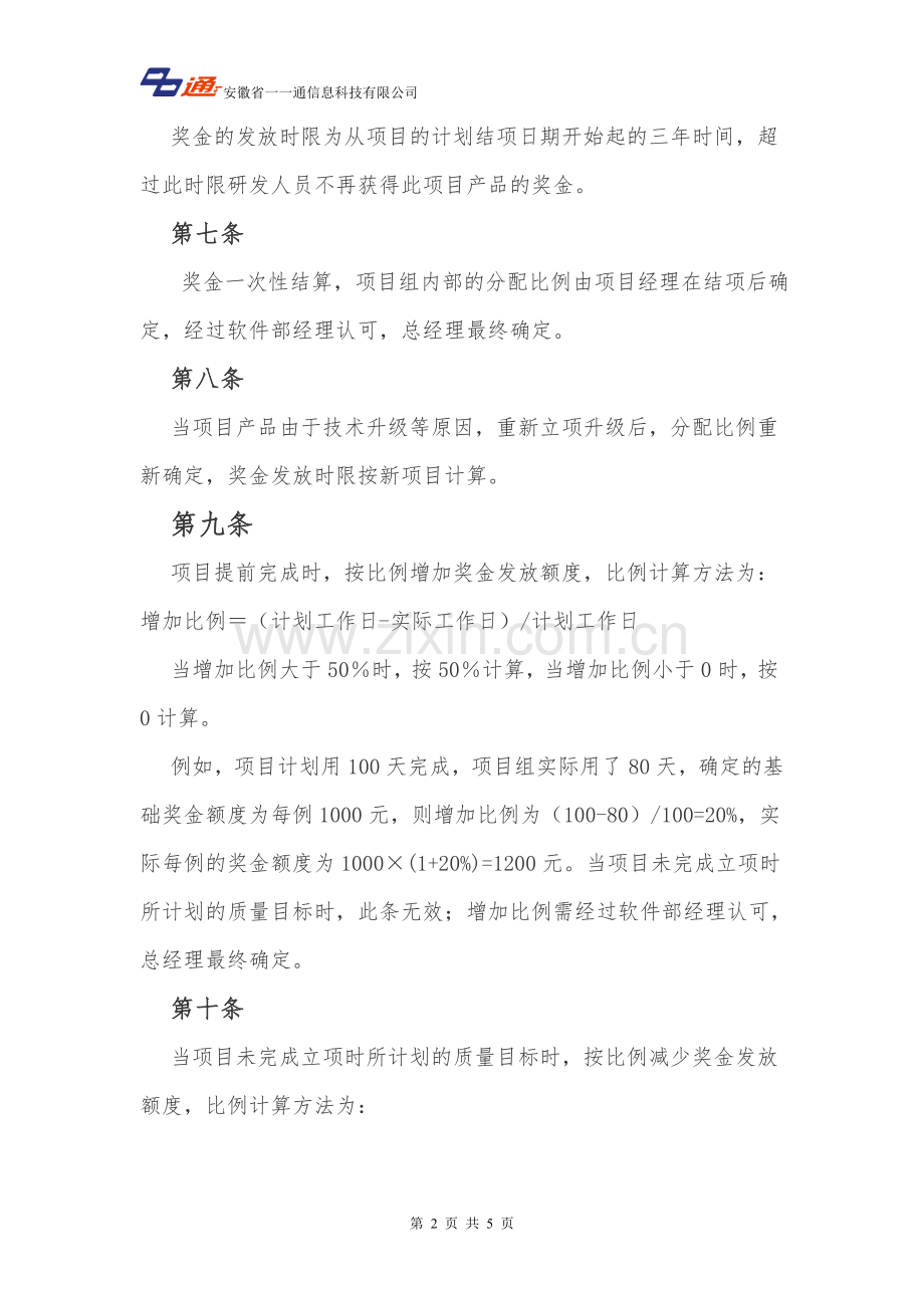 软件部提成制度.doc_第2页