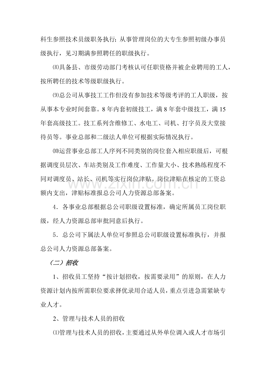 招聘调配制度.doc_第2页