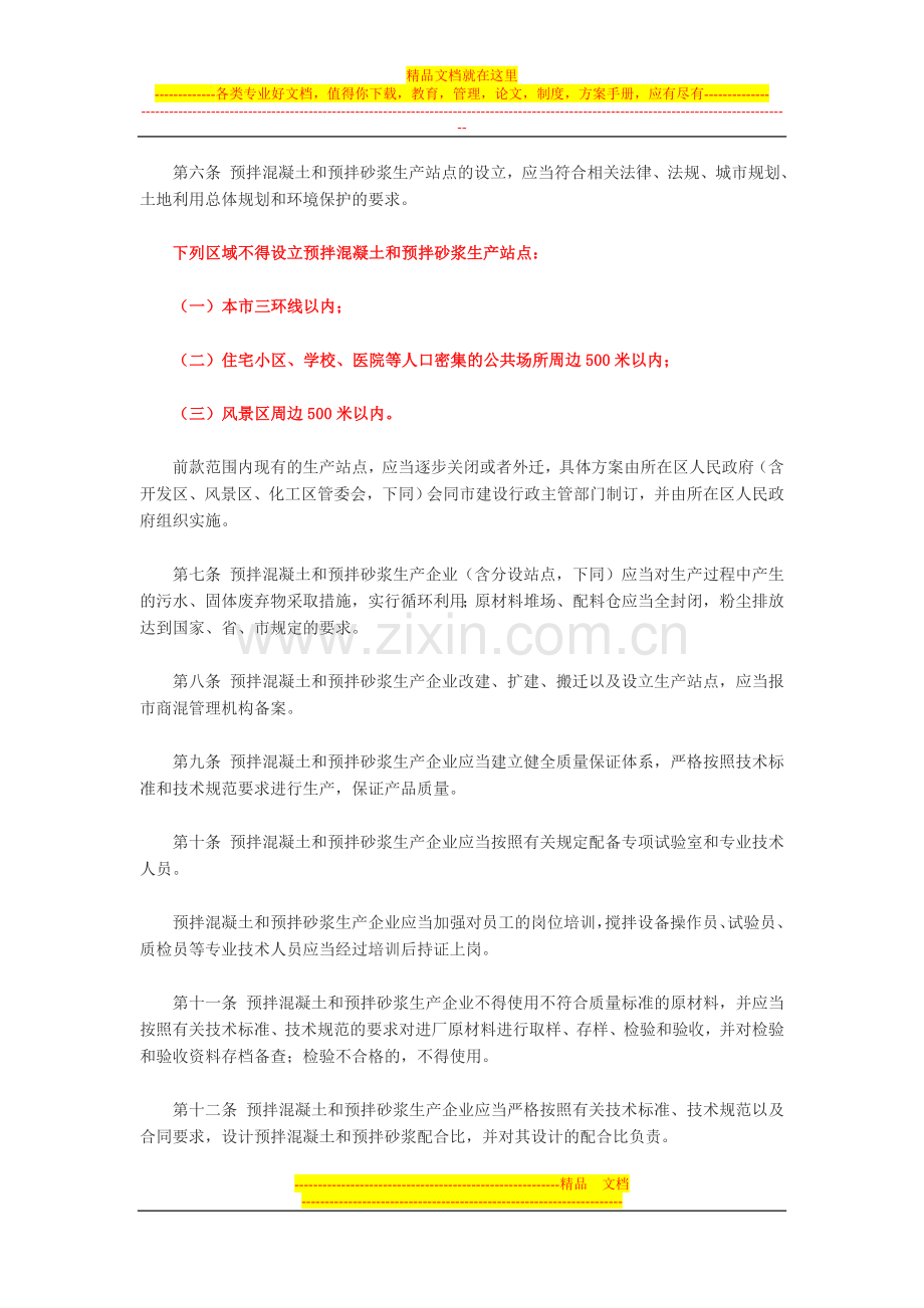 武汉预拌混凝土和预拌砂浆管理办法.doc_第2页