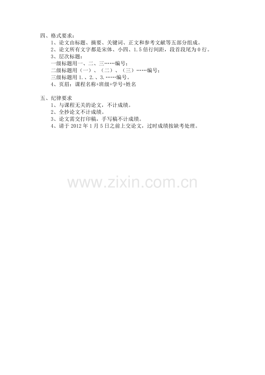 课程论文考核方案..doc_第2页