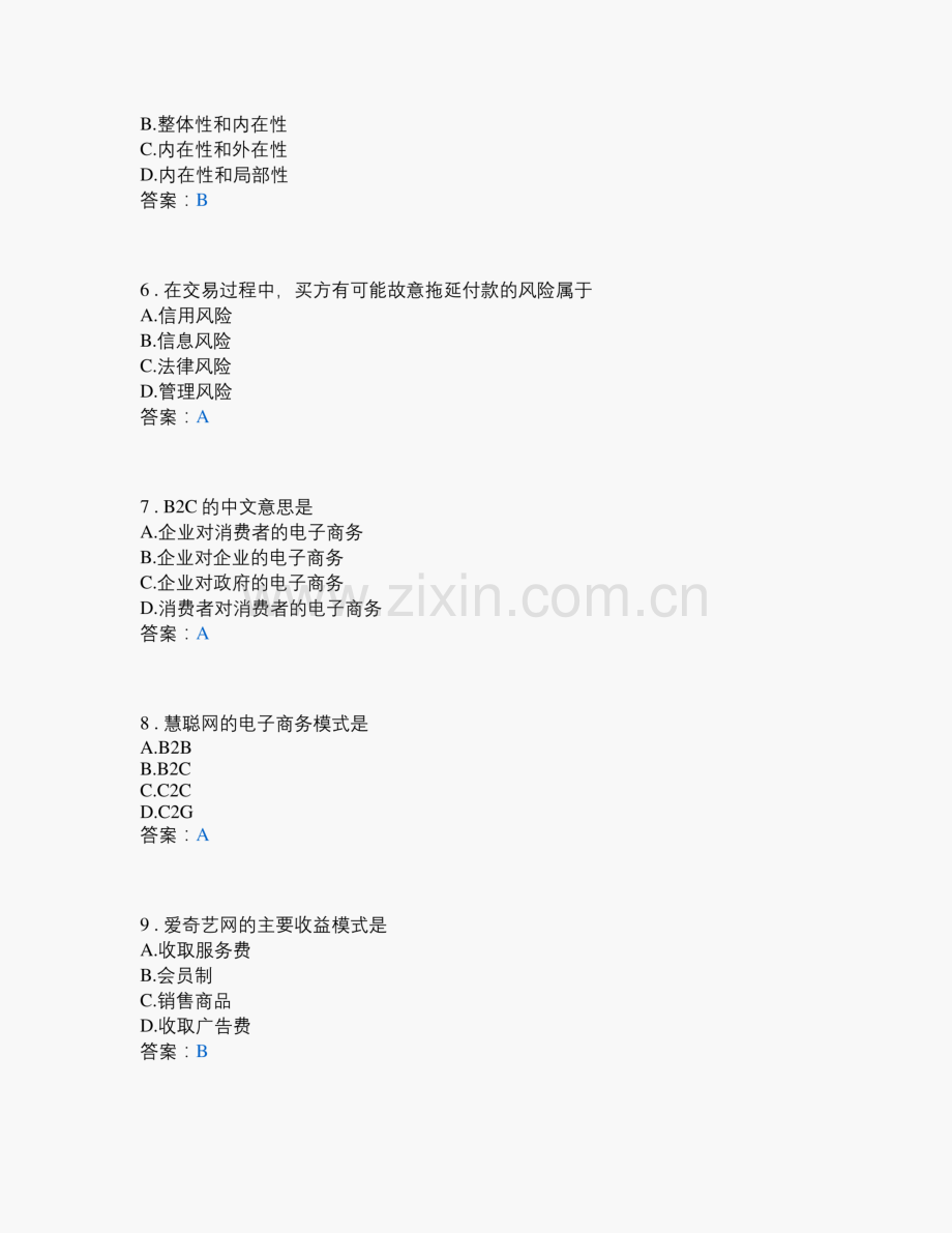 商务营销类-电子商务模式.pdf_第2页