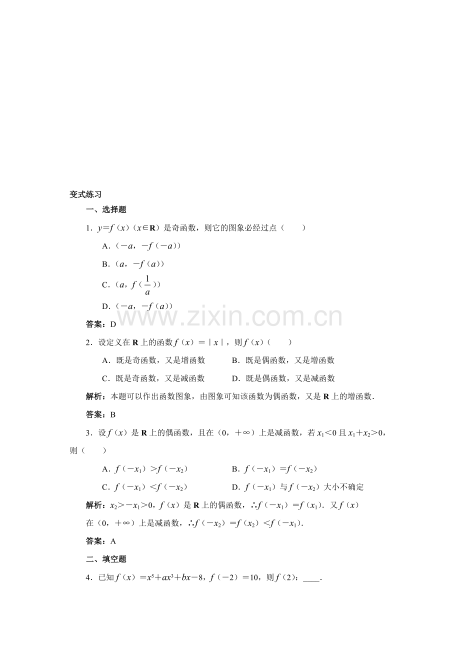 函数变式练习.doc_第1页