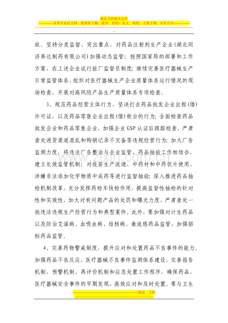 随州市食品药品监督管理局2008年工作要点.doc_第2页