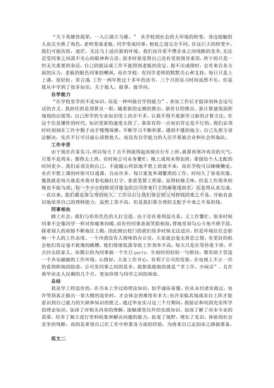 工程造价实习报告范文3000字.doc_第2页
