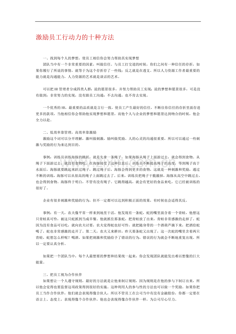 激励员工行动力的十种方法.doc_第1页