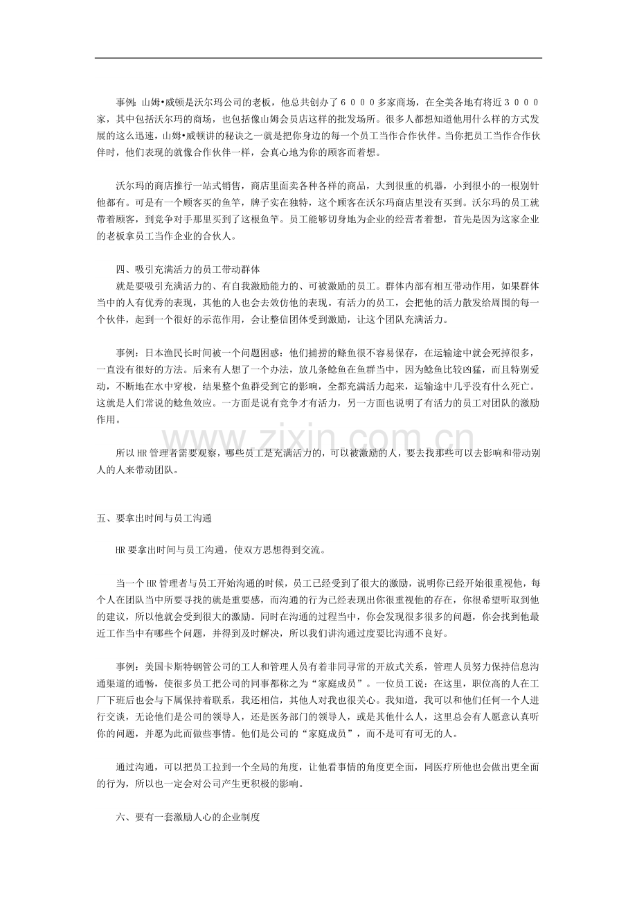 激励员工行动力的十种方法.doc_第2页