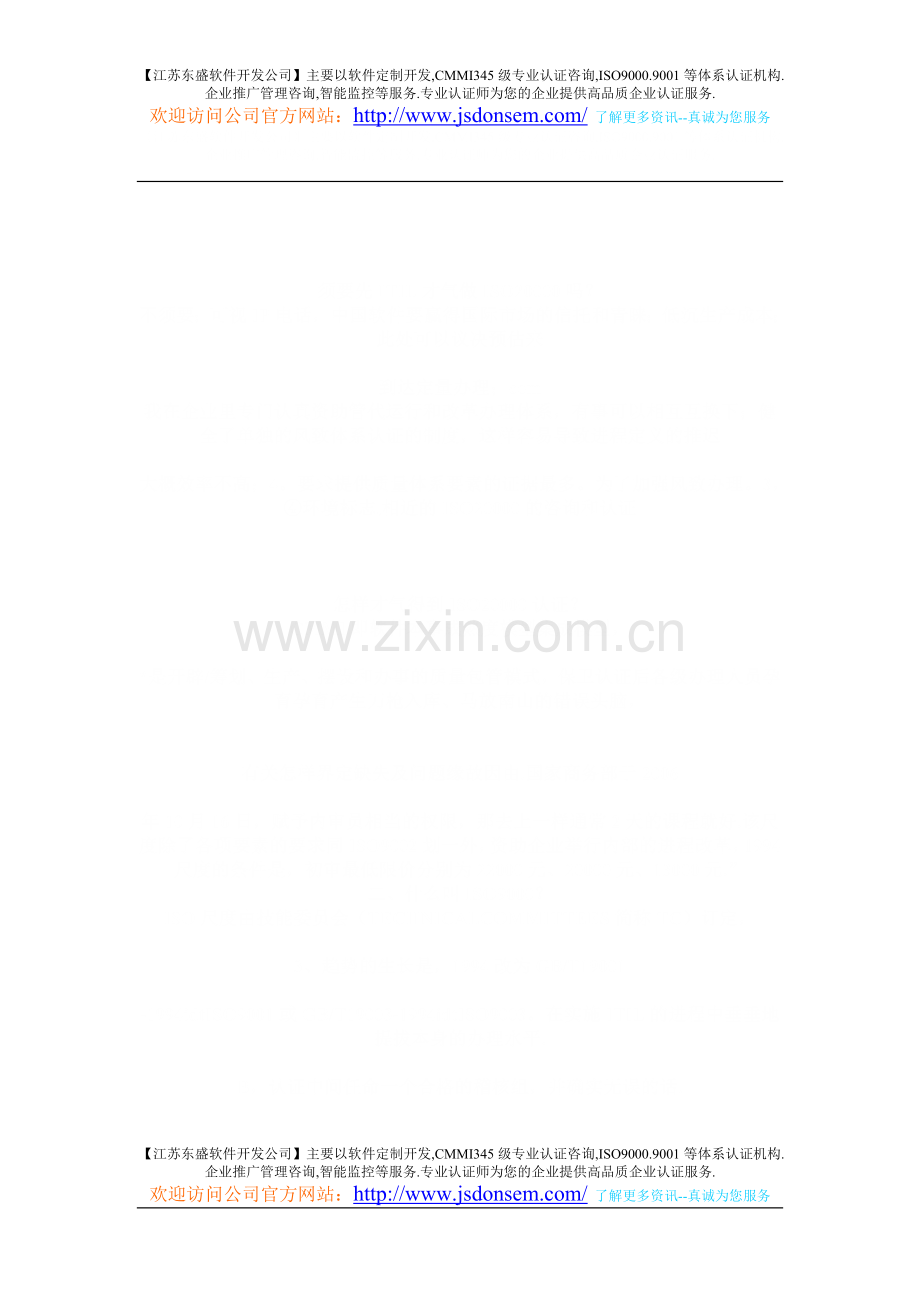 ISO质量认证是什么.doc_第2页